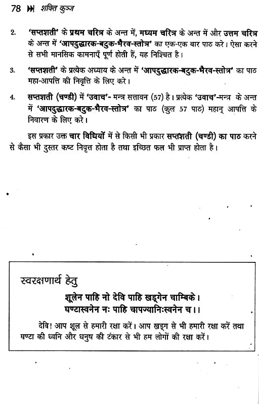 शक्ति कुन्ज: Shakti Kunj - Retail Maharaj