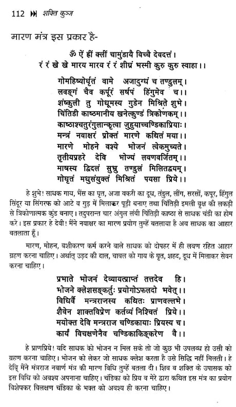 शक्ति कुन्ज: Shakti Kunj - Retail Maharaj