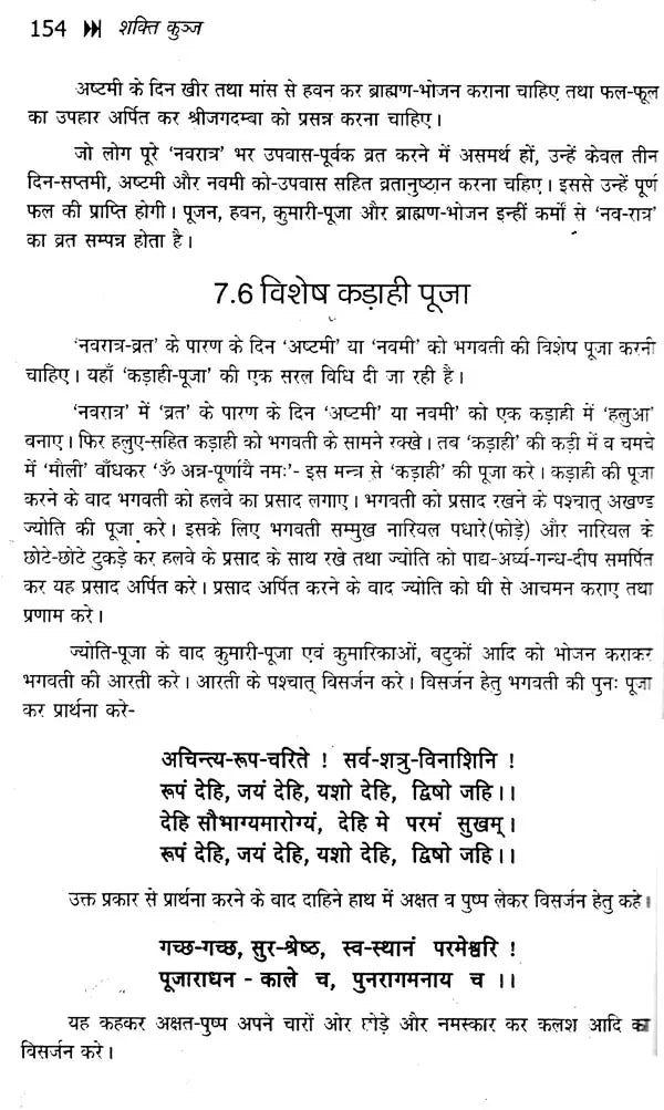 शक्ति कुन्ज: Shakti Kunj - Retail Maharaj