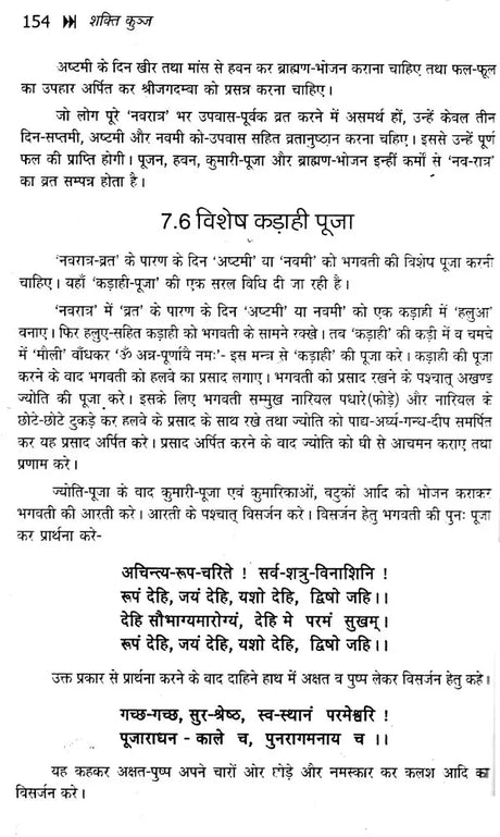 शक्ति कुन्ज: Shakti Kunj - Retail Maharaj