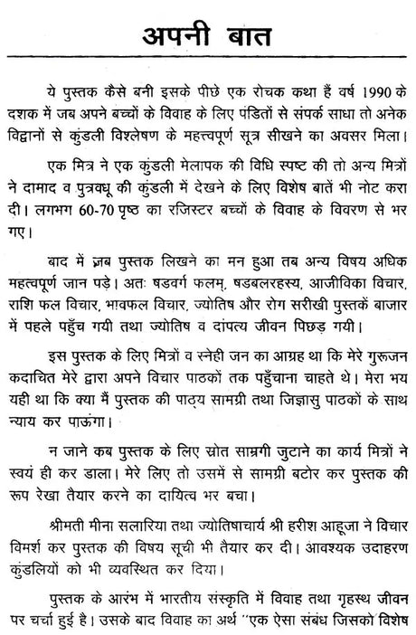 ज्योतिष और दांपत्य जीवन: Astrology and Married Life - Retail Maharaj