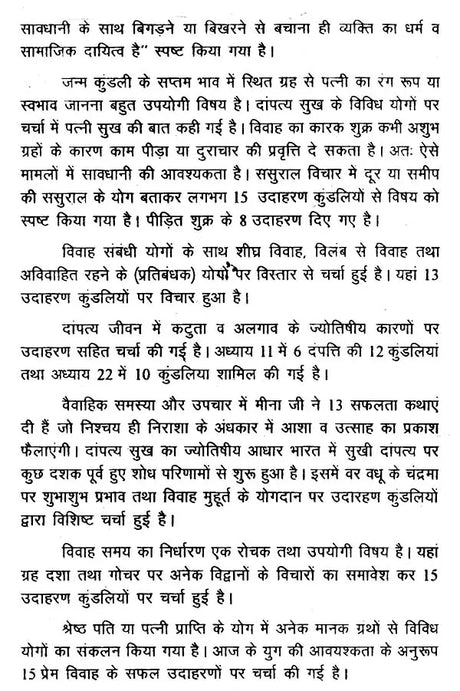 ज्योतिष और दांपत्य जीवन: Astrology and Married Life - Retail Maharaj