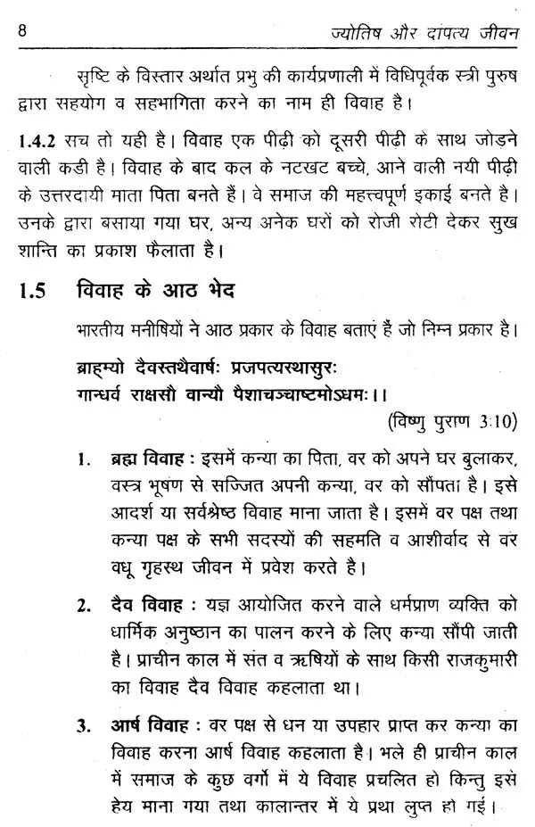 ज्योतिष और दांपत्य जीवन: Astrology and Married Life - Retail Maharaj