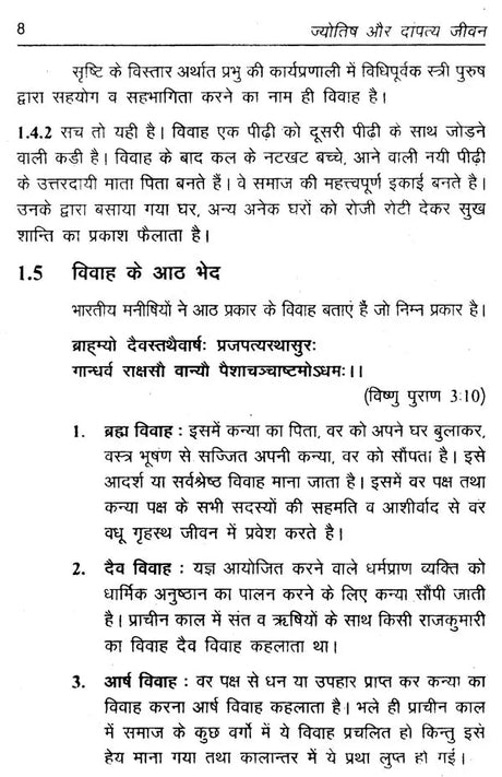 ज्योतिष और दांपत्य जीवन: Astrology and Married Life - Retail Maharaj