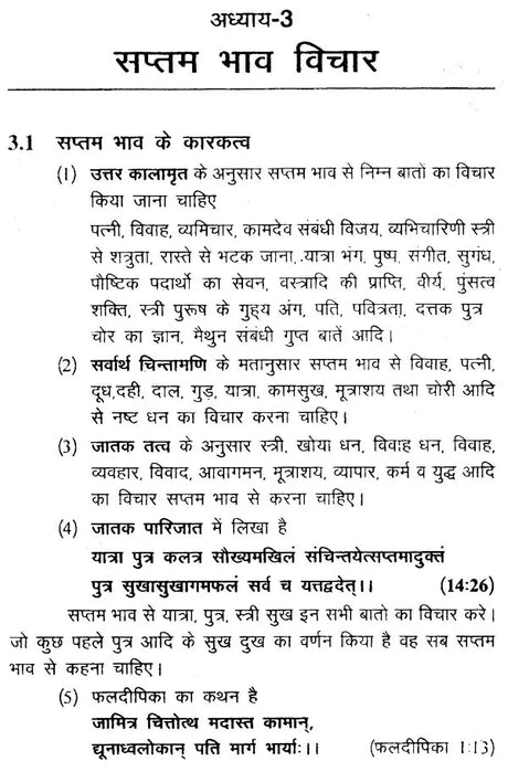 ज्योतिष और दांपत्य जीवन: Astrology and Married Life - Retail Maharaj