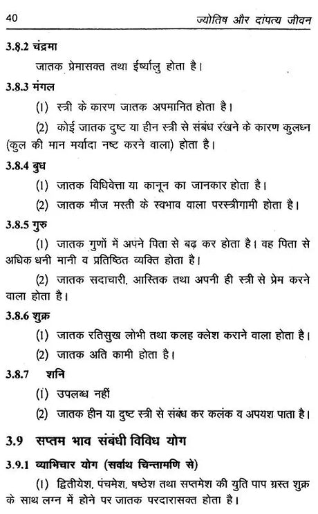 ज्योतिष और दांपत्य जीवन: Astrology and Married Life - Retail Maharaj