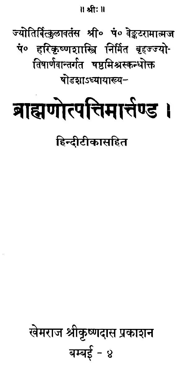 Brahmin Utapatti Maratanda, On the Origin of Brahmins - Retail Maharaj