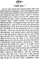 Sarva Samgraha - Retail Maharaj