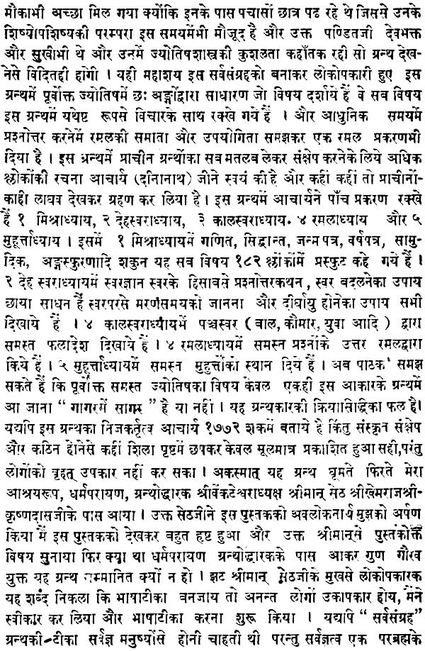 Sarva Samgraha - Retail Maharaj