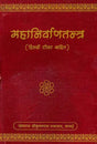 Mahanirvana Tantra - Retail Maharaj