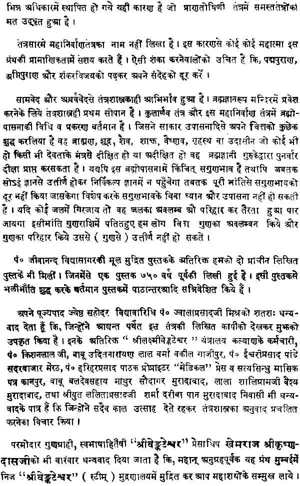 Mahanirvana Tantra - Retail Maharaj