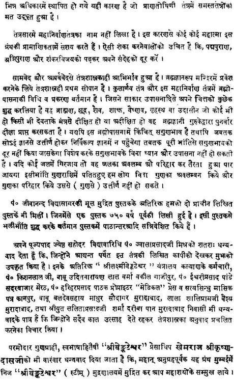 Mahanirvana Tantra - Retail Maharaj