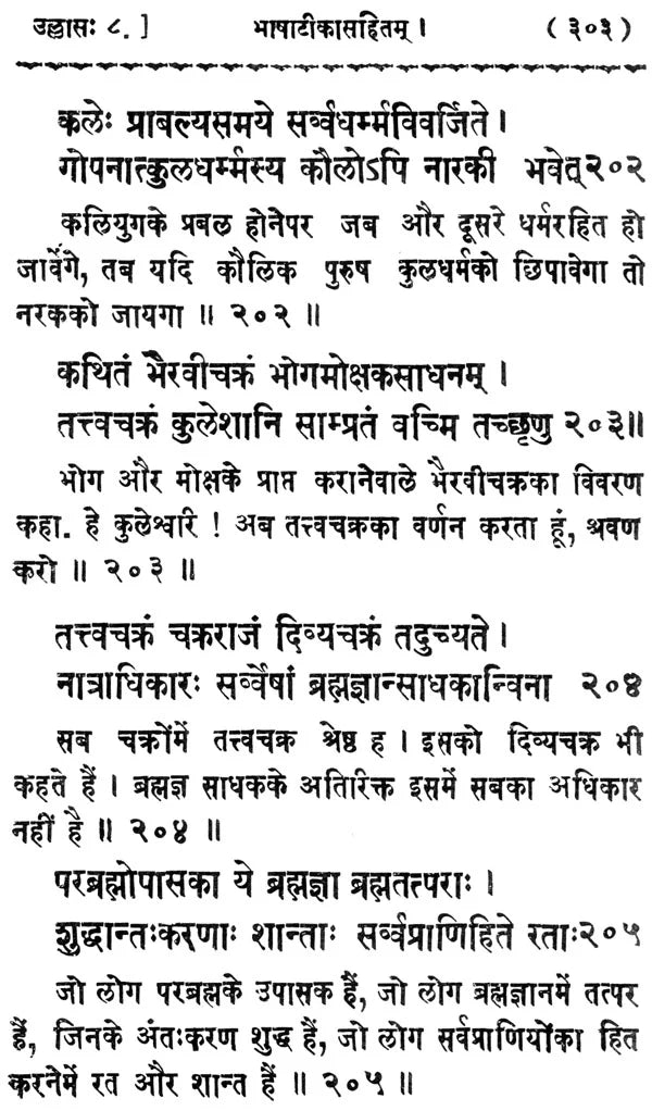 Mahanirvana Tantra - Retail Maharaj