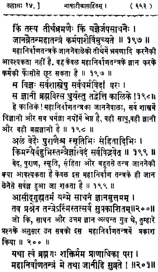 Mahanirvana Tantra - Retail Maharaj