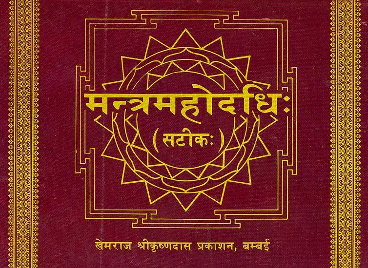 Mantra Mahodadhi with Commentary (Khemraj Edition) - Retail Maharaj