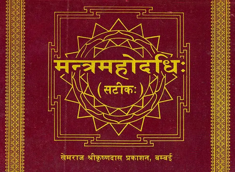 Mantra Mahodadhi with Commentary (Khemraj Edition) - Retail Maharaj