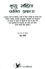 Bhrigu Sanhita Phalit Prakash [Hindi] By Bhrigu Rishi - Retail Maharaj