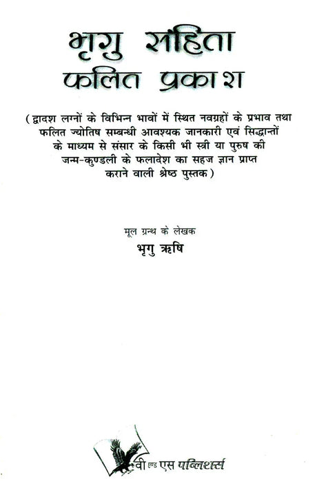 Bhrigu Sanhita Phalit Prakash [Hindi] By Bhrigu Rishi - Retail Maharaj