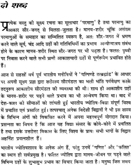 Bhrigu Sanhita Phalit Prakash [Hindi] By Bhrigu Rishi - Retail Maharaj