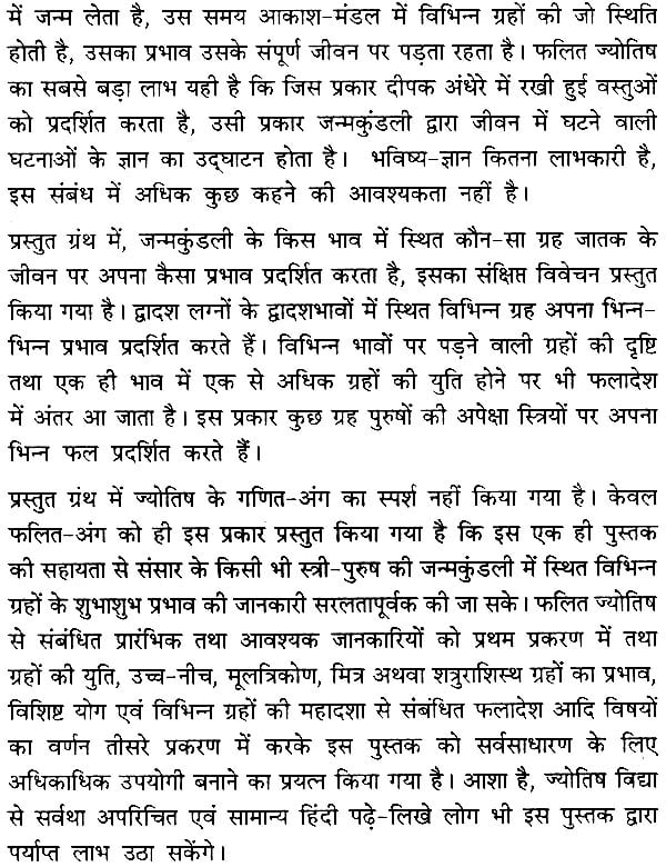 Bhrigu Sanhita Phalit Prakash [Hindi] By Bhrigu Rishi - Retail Maharaj