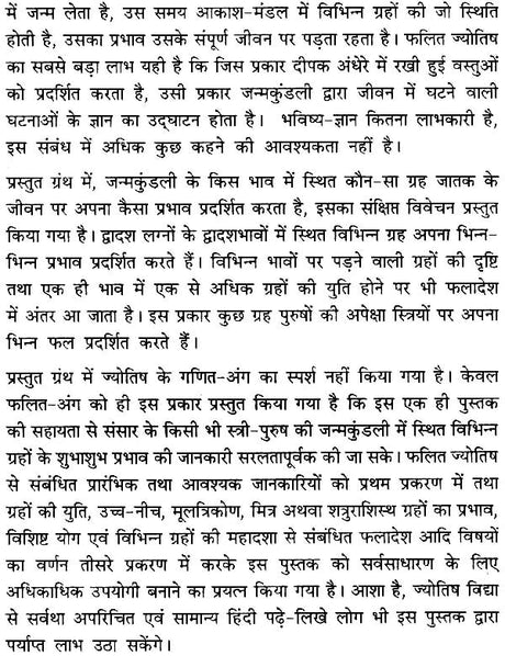 Bhrigu Sanhita Phalit Prakash [Hindi] By Bhrigu Rishi - Retail Maharaj