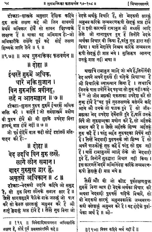 Shri Vicharsagar and Shri Vritti Ratnavali - Retail Maharaj