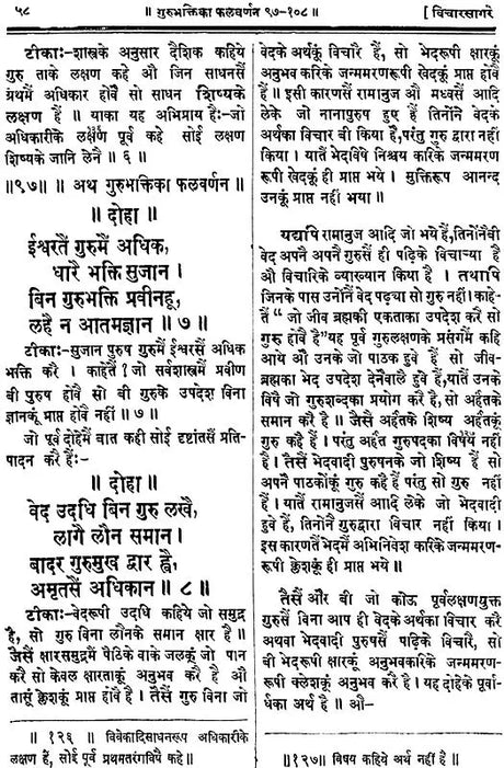 Shri Vicharsagar and Shri Vritti Ratnavali - Retail Maharaj