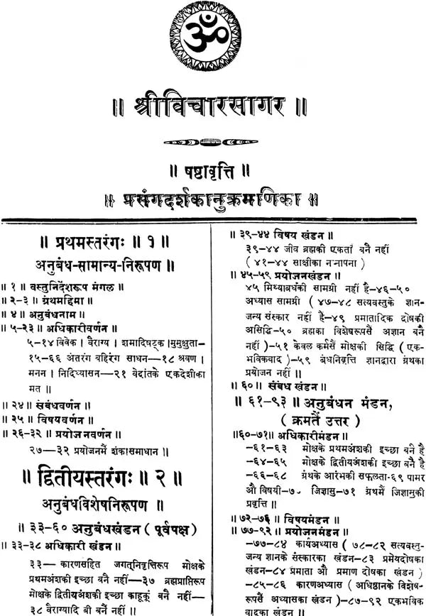 Shri Vicharsagar and Shri Vritti Ratnavali - Retail Maharaj