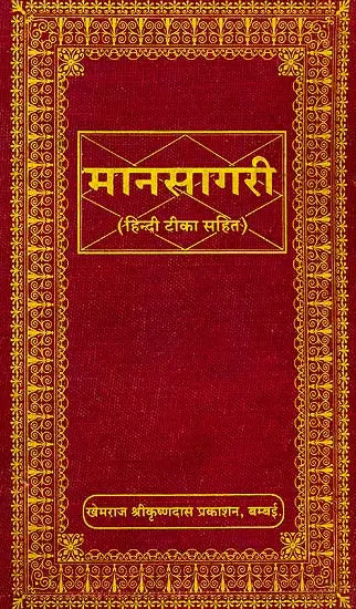Manasagari (Khemraj Edition) - Retail Maharaj