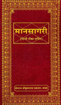 Manasagari (Khemraj Edition) - Retail Maharaj