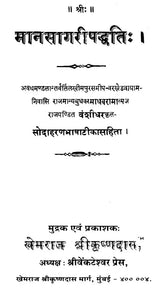 Manasagari (Khemraj Edition) - Retail Maharaj
