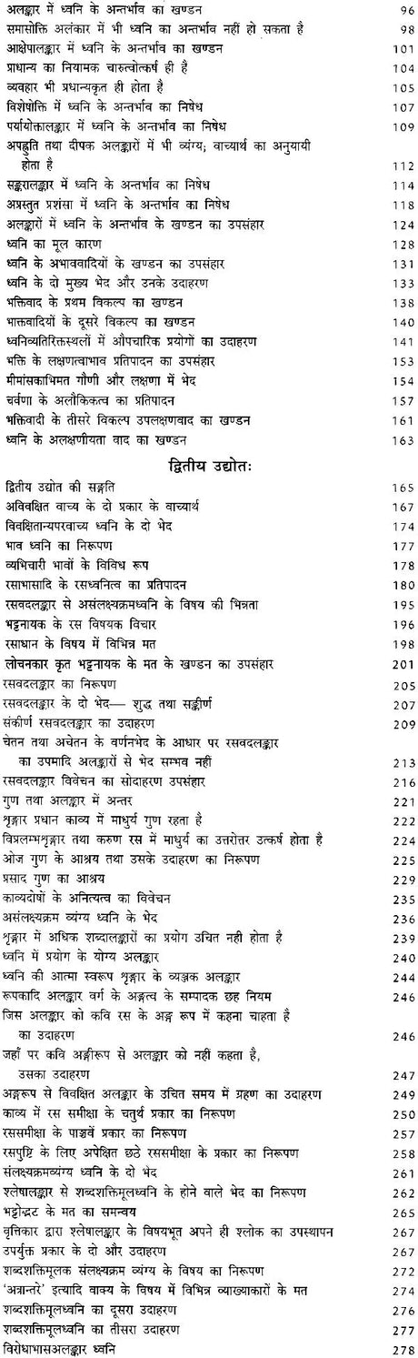 ध्वन्यालोक (संस्कृत एवम् हिन्दी अनुवाद) - Dhvanyaloka - Retail Maharaj