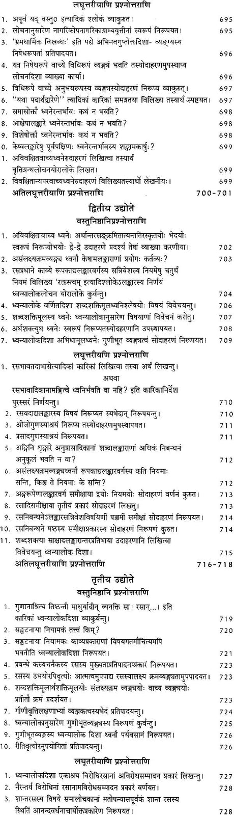 ध्वन्यालोक (संस्कृत एवम् हिन्दी अनुवाद) - Dhvanyaloka - Retail Maharaj
