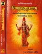 Vishnu Purana with the Commentary of Shridhara Swami (Set of 2 Volumes) - Retail Maharaj