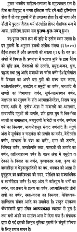 Vishnu Purana with the Commentary of Shridhara Swami (Set of 2 Volumes) - Retail Maharaj