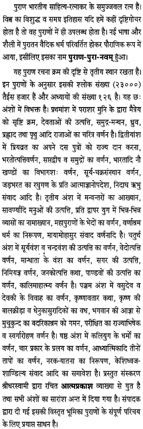 Vishnu Purana with the Commentary of Shridhara Swami (Set of 2 Volumes) - Retail Maharaj