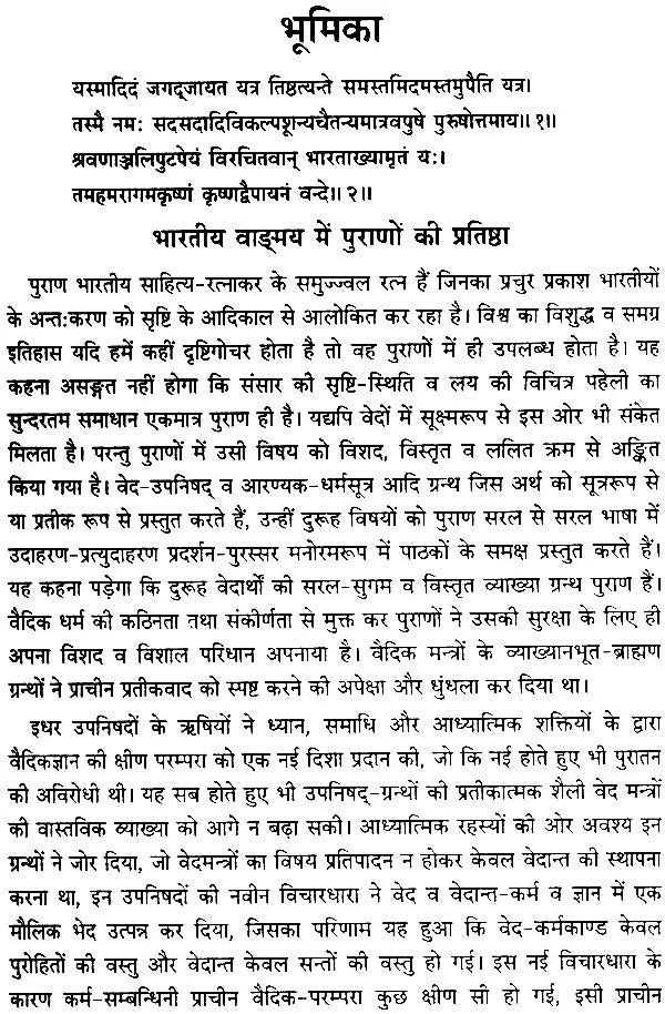 Vishnu Purana with the Commentary of Shridhara Swami (Set of 2 Volumes) - Retail Maharaj