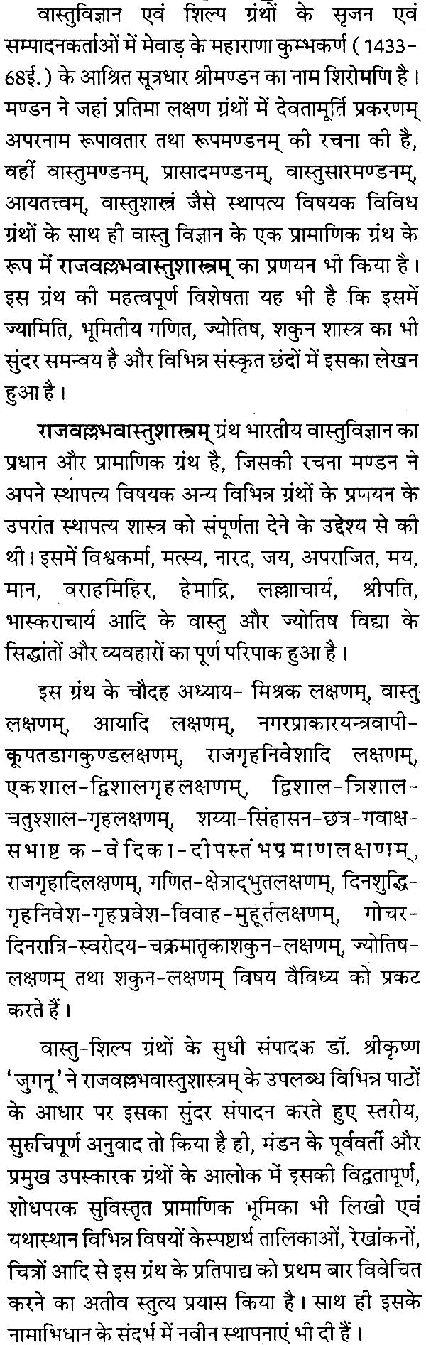 Rajavallabhavastusastram of Sutradharamandana - Retail Maharaj