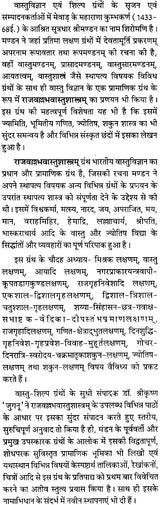 Rajavallabhavastusastram of Sutradharamandana - Retail Maharaj