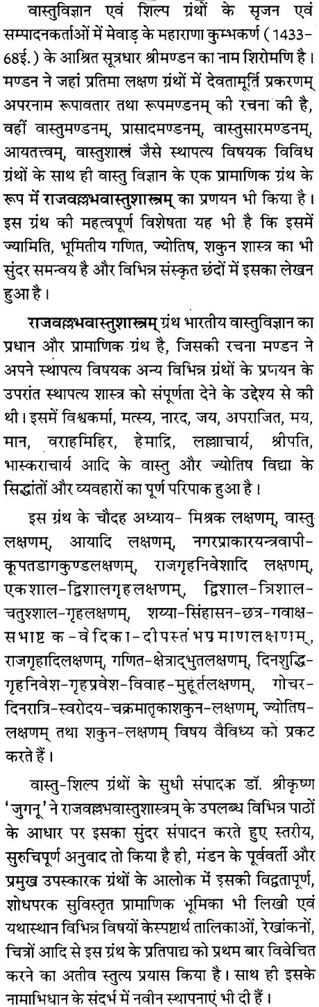 Rajavallabhavastusastram of Sutradharamandana - Retail Maharaj