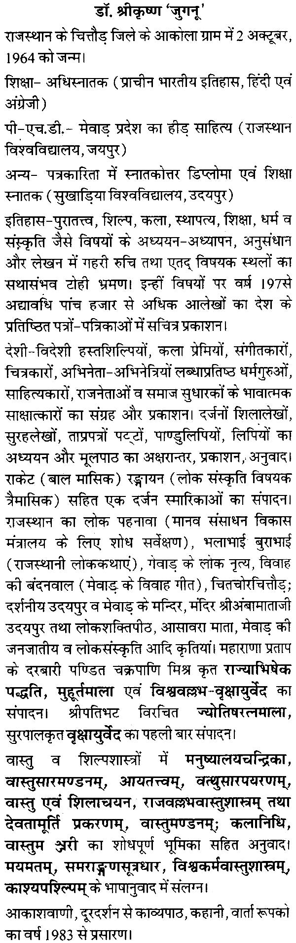 Rajavallabhavastusastram of Sutradharamandana - Retail Maharaj