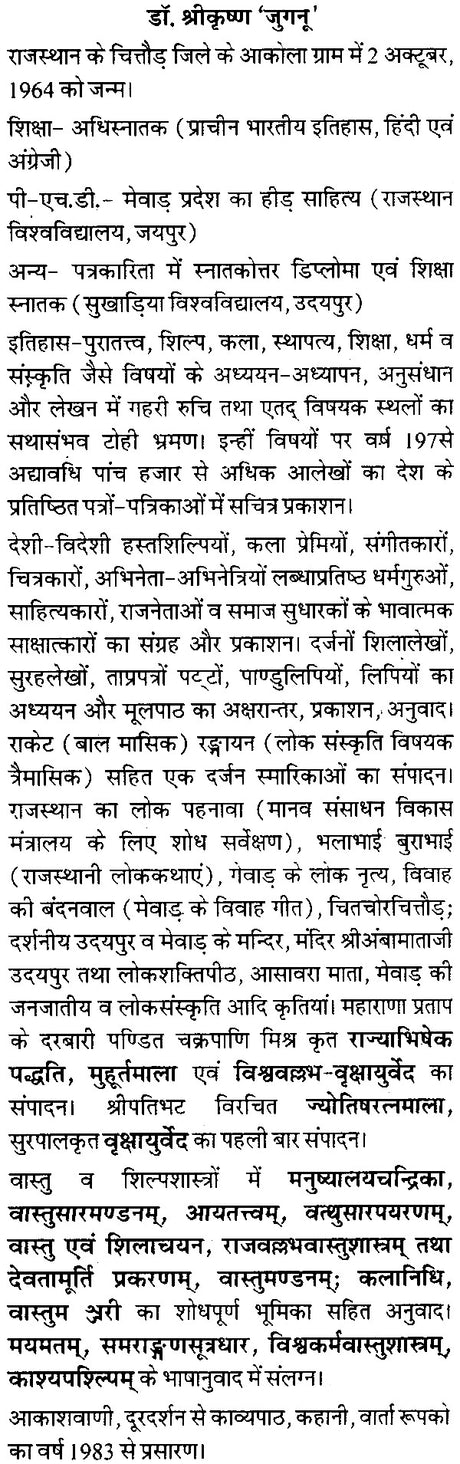 Rajavallabhavastusastram of Sutradharamandana - Retail Maharaj