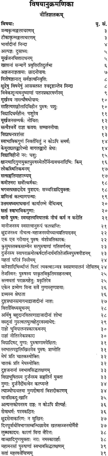 भर्तृहरिशतकत्रयम् (संस्कृत एवम् हिन्दी अनुवाद) - Bhrita Harishata Katrayam - Retail Maharaj