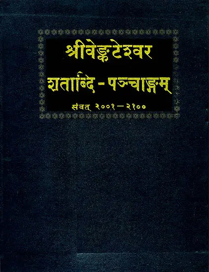 Sri Venkateshwara Shatabdi Panchang - Retail Maharaj