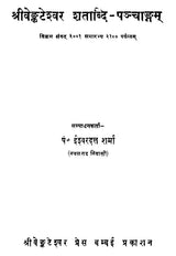 Sri Venkateshwara Shatabdi Panchang - Retail Maharaj