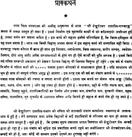 Sri Venkateshwara Shatabdi Panchang - Retail Maharaj