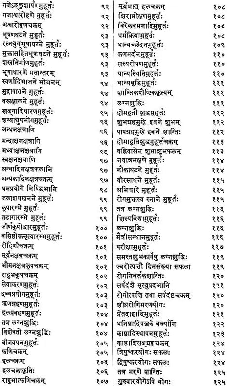 मुहूर्तचिन्तामणि (संस्कृत एवम् हिन्दी अनुवाद) - Muhurta Cintamani of Sri Rama Daivajna - Retail Maharaj