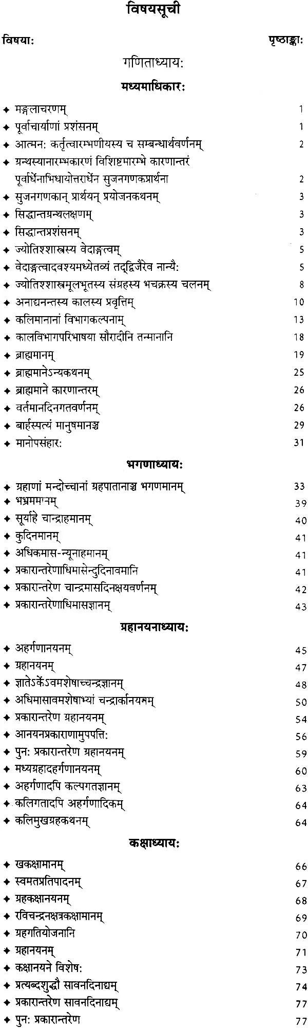 सिध्दान्तशिरोमणि (संस्कृत एवम् हिन्दी अनुवाद) - Siddhanta Shiromani - Retail Maharaj