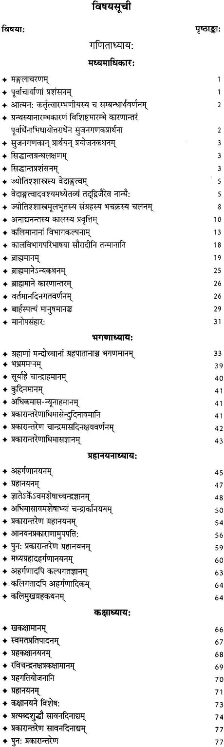 सिध्दान्तशिरोमणि (संस्कृत एवम् हिन्दी अनुवाद) - Siddhanta Shiromani - Retail Maharaj