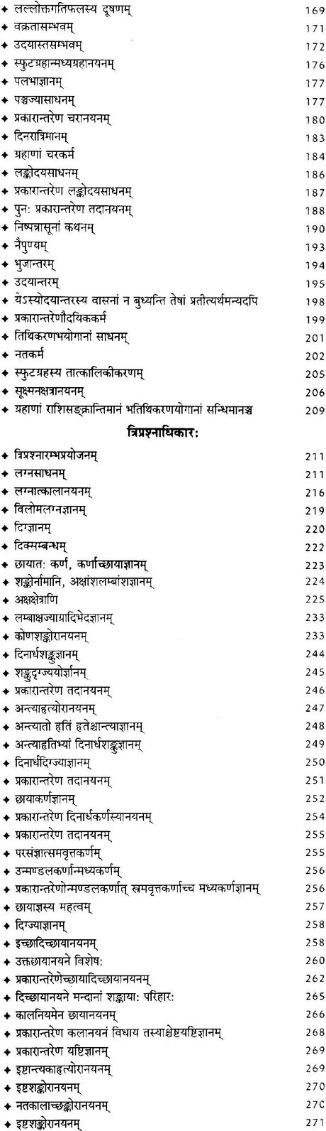 सिध्दान्तशिरोमणि (संस्कृत एवम् हिन्दी अनुवाद) - Siddhanta Shiromani - Retail Maharaj